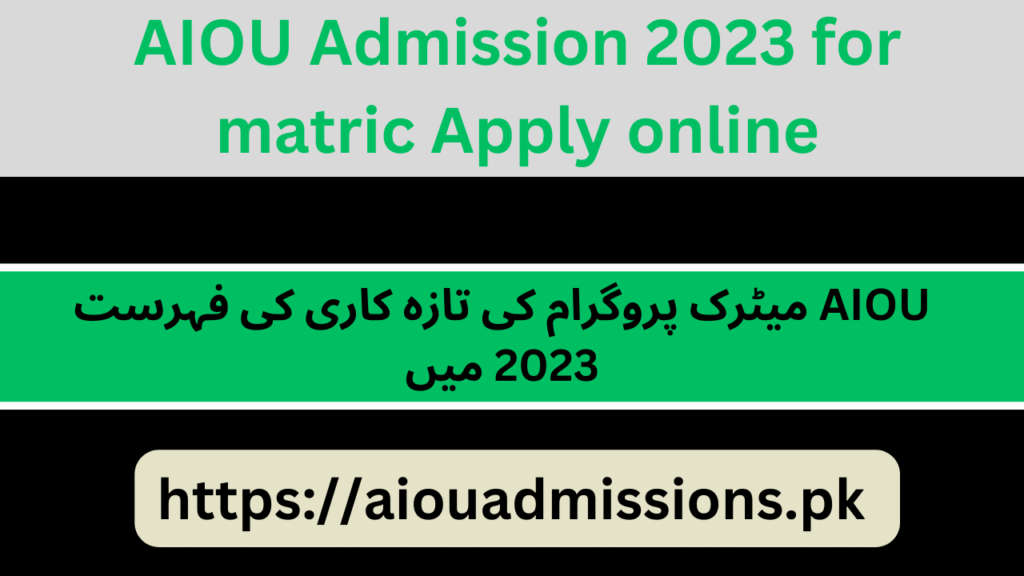 AIOU Admission 2023 for matric Apply online
