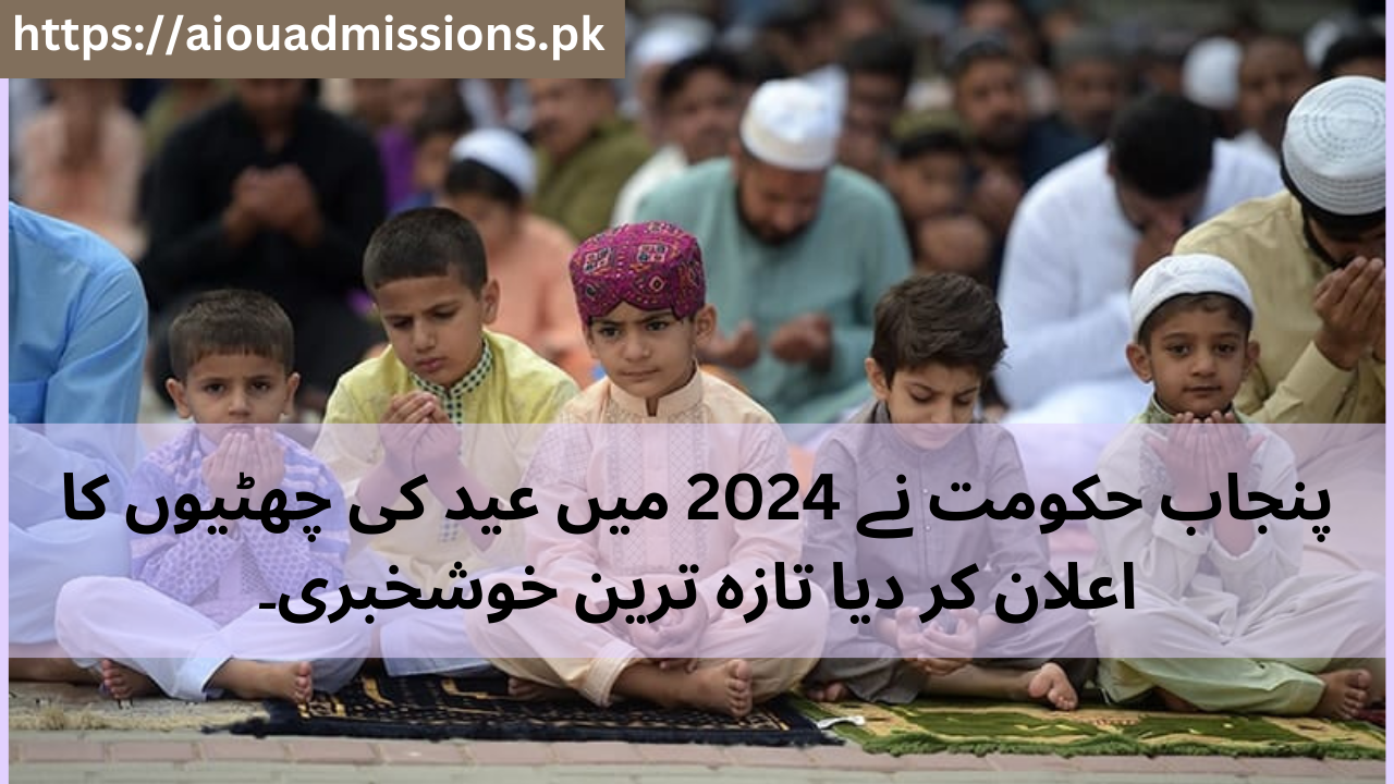 punjab government eid holidays 2024 || Latest Good News