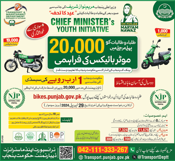 Electric Bike Scheme for Students in Pakistan 2024
